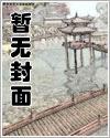 将军原来是个断袖封面